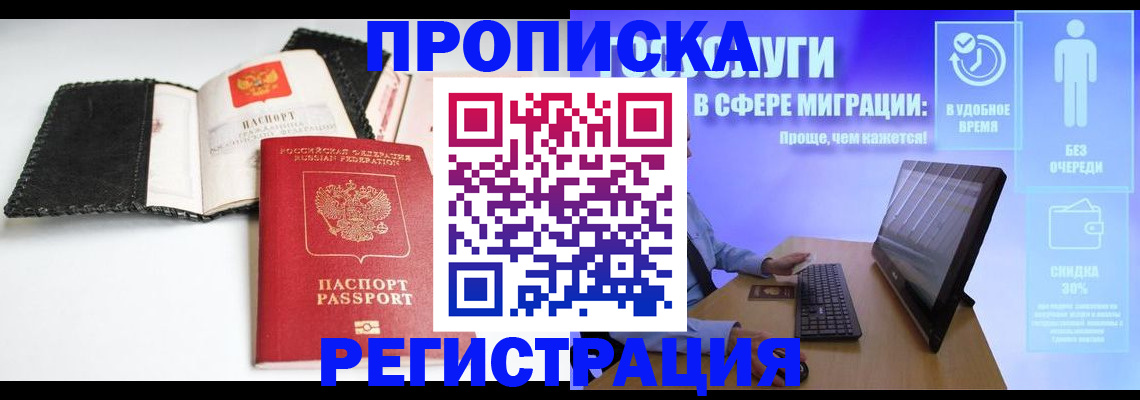 временная регистрация для всех в Карабаше