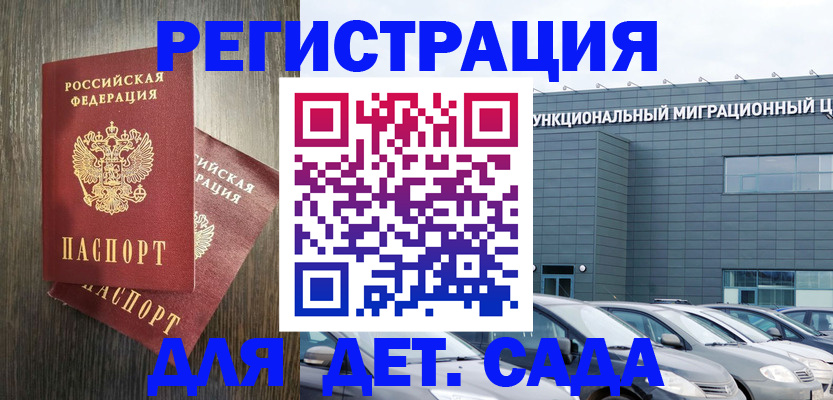 прописка для школы в Карабаше