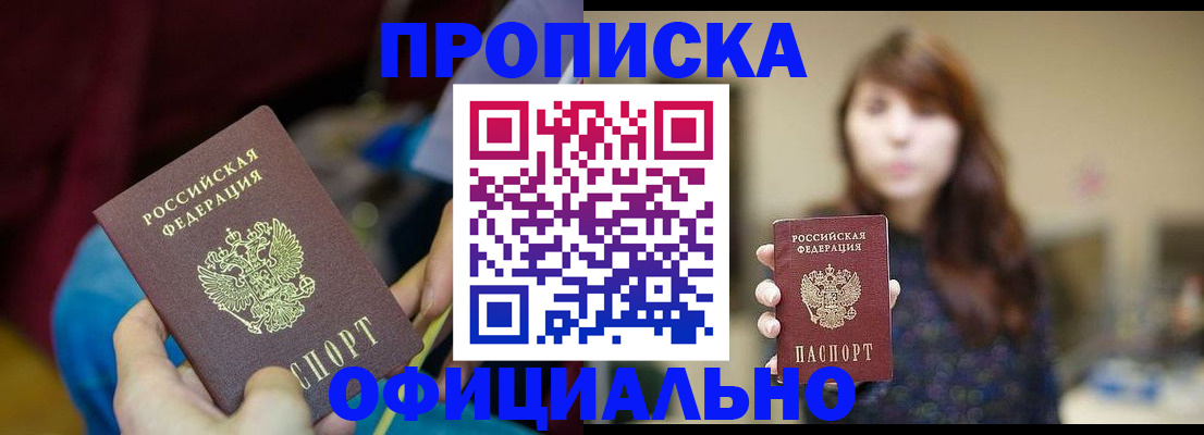 прописка паспорт в Карабаше